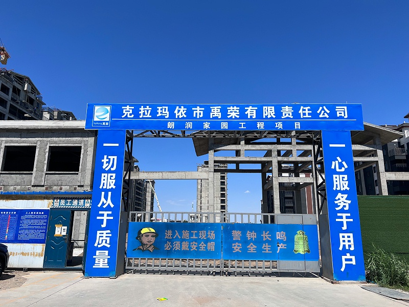 朗潤家園工程項目