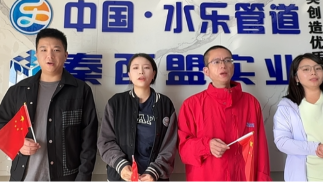 2025國慶獻禮：秦西盟不銹鋼水管，以品質(zhì)守護萬家安康