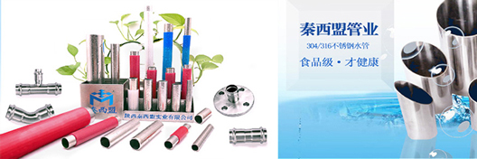 秦西盟不銹鋼管