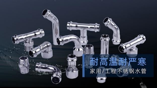 不銹鋼卡壓管件分為哪些型號和種類呢？