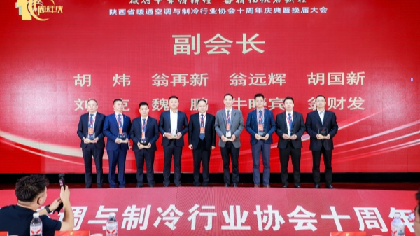 秦西盟翁財發(fā)當選陜西省暖通制冷協(xié)會副會長，引領行業(yè)新風尚