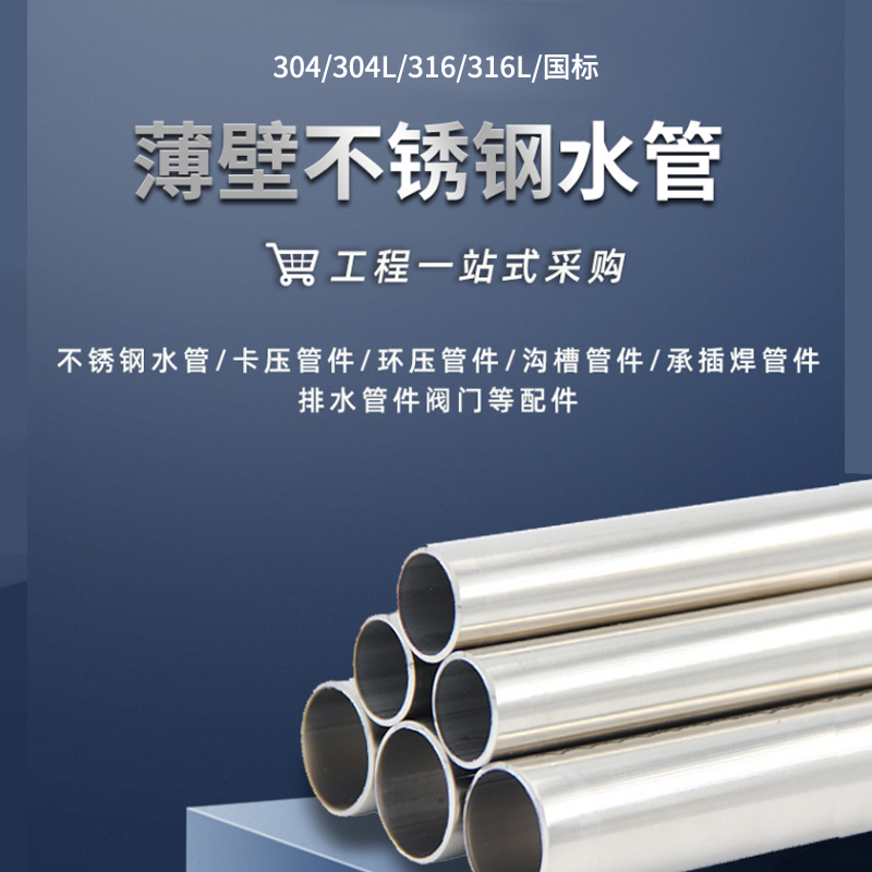 316不銹鋼水管