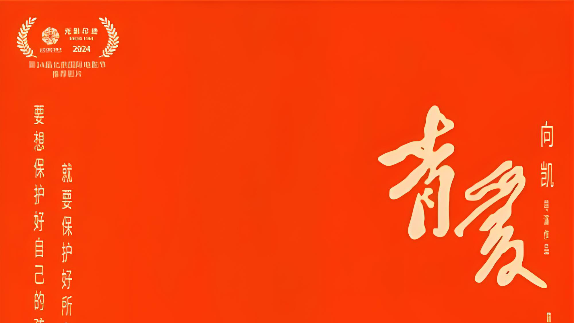 秦西盟不銹鋼水管工廠：以匠心守護品質(zhì)，以溫情傳遞力量——觀《青愛》有感