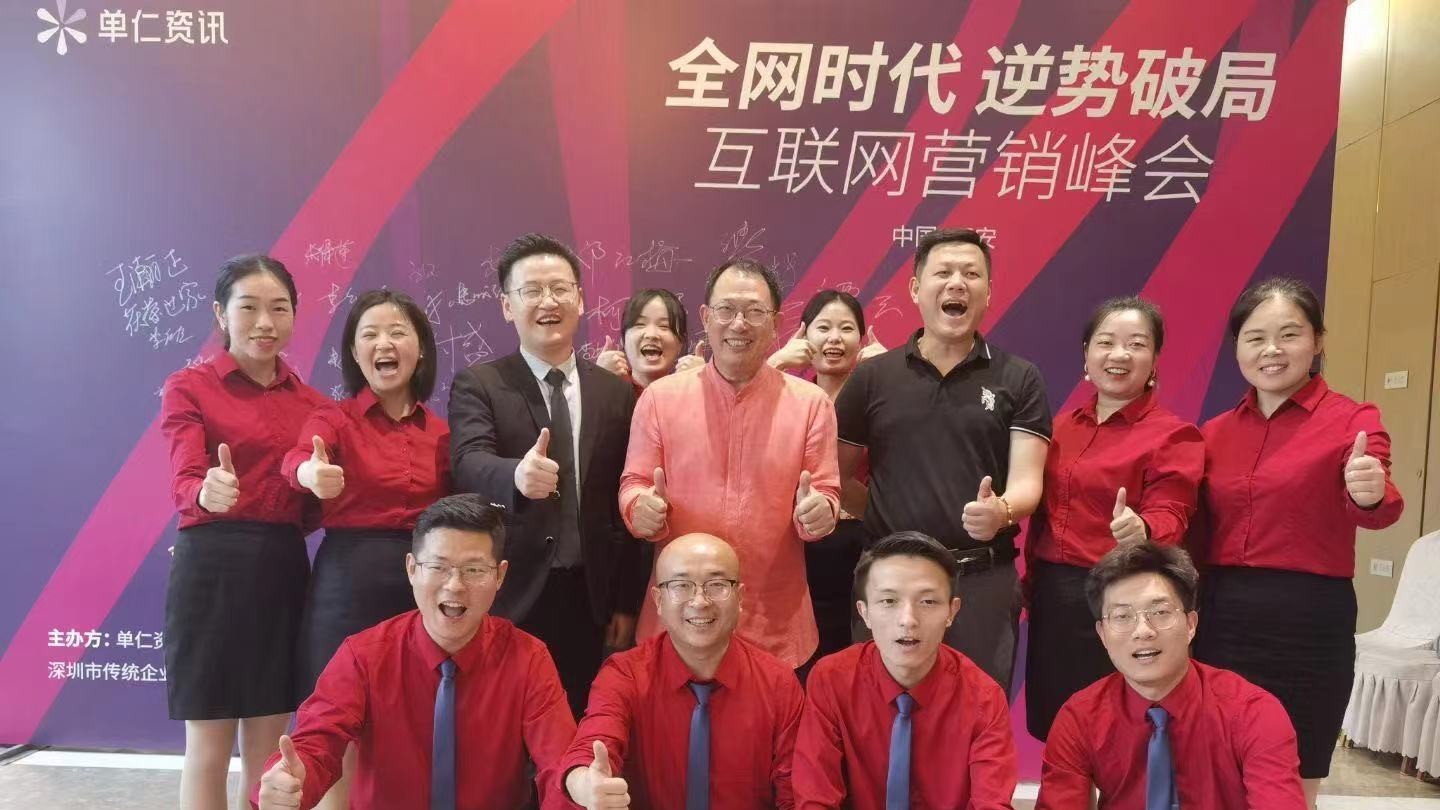 秦西盟受邀參與單仁集團舉辦的“全網(wǎng)時代，逆勢破局，網(wǎng)絡(luò)營銷峰會”
