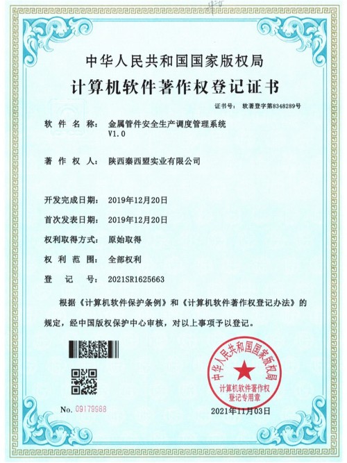 金屬管件安全生產(chǎn)調度管理系統(tǒng)V1.0