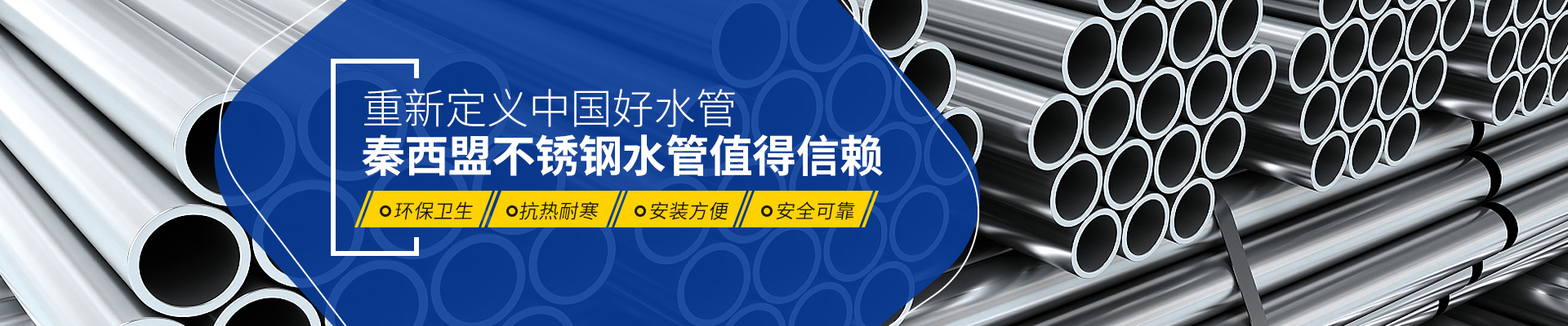 關(guān)注秦西盟，了解不銹鋼管材行業(yè)新動向