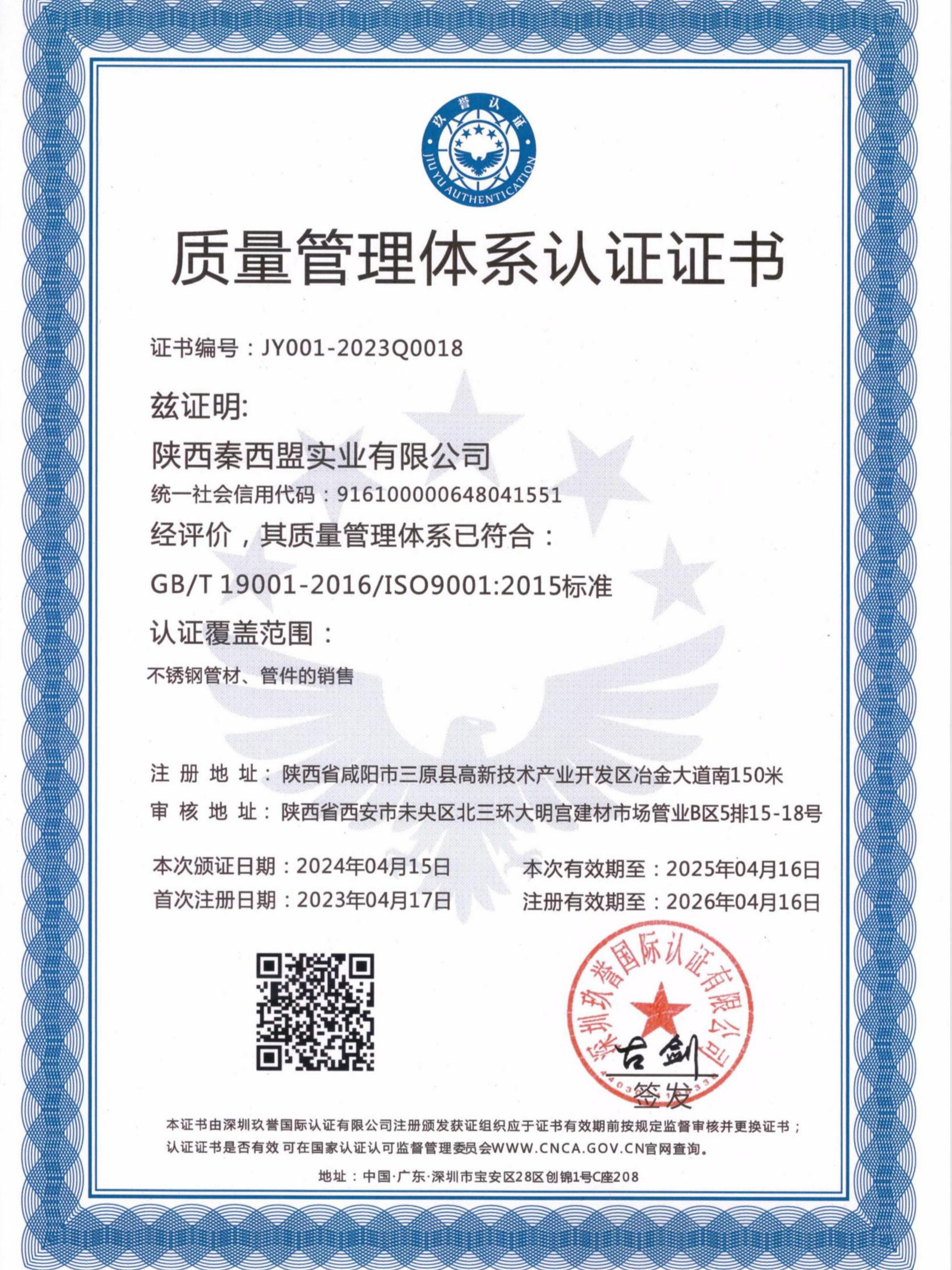 質量管理體系認證證書