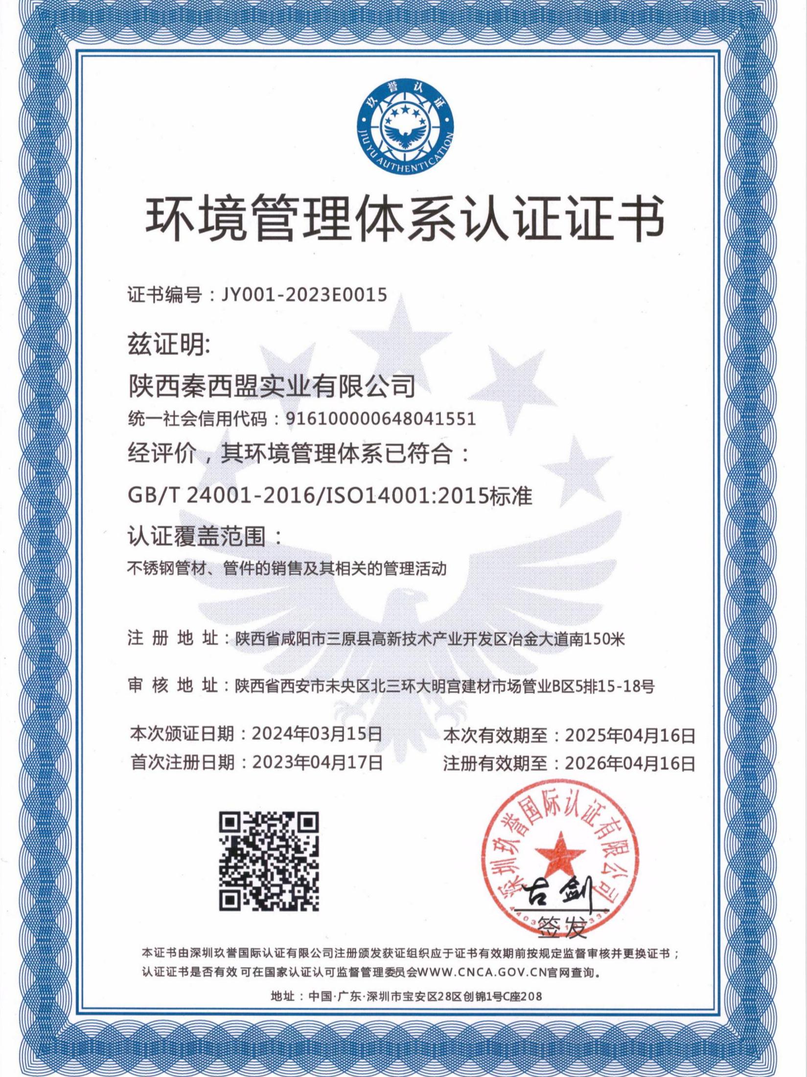 環(huán)境管理體系認證證書