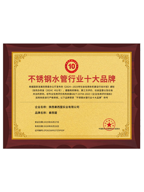 不銹鋼水管行業(yè)十大品牌