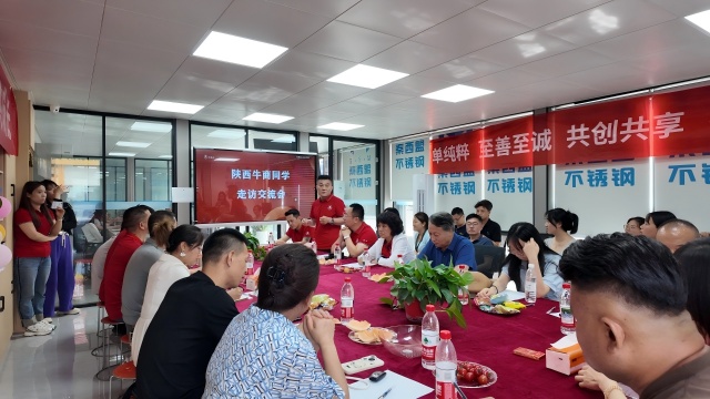 秦西盟不銹鋼管道廠家成功承辦陜西牛商常委會議，共謀電商發(fā)展新藍圖