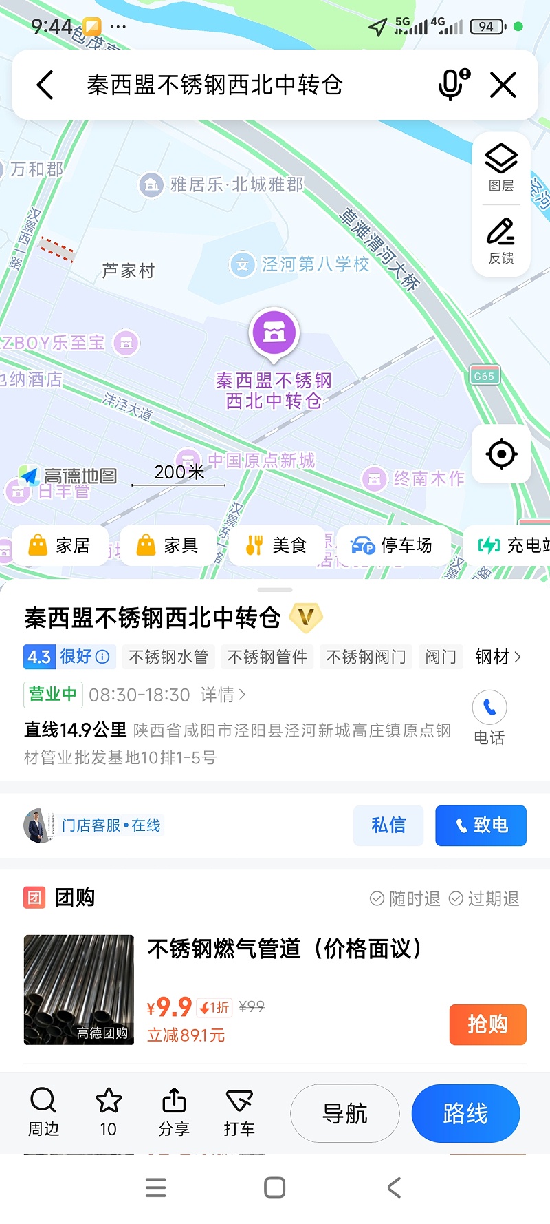 秦西盟不銹鋼水管廠家高德地圖店鋪