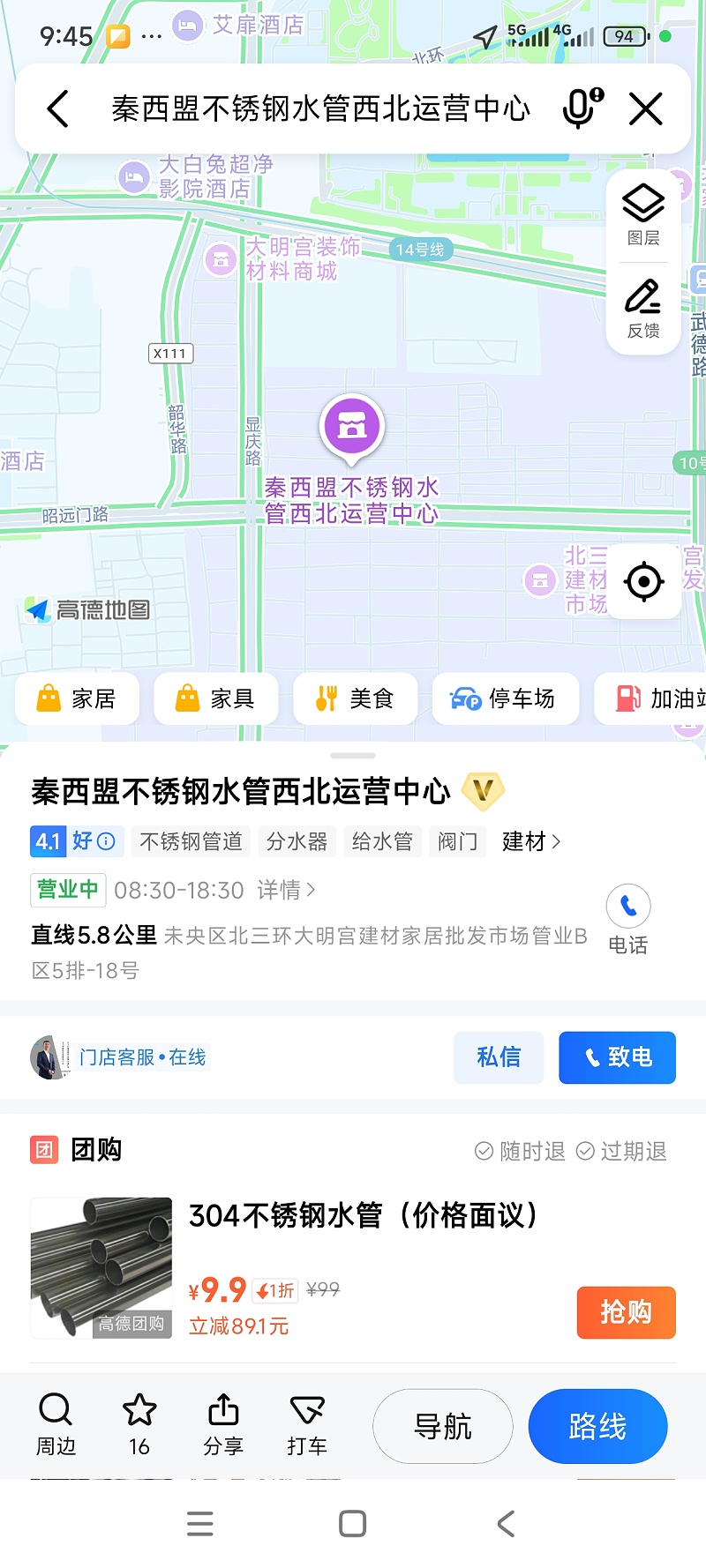 秦西盟不銹鋼水管廠家高德地圖店鋪